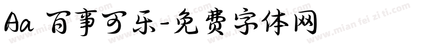 Aa 百事可乐字体转换